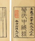 Hua Shi Zhong Zang Jing:the Central Treasury Canon.