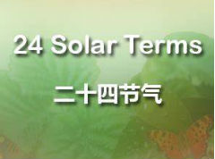 TCM Knowledge:Four Seasons and Twenty Four Solar Terms