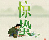 Jing Zhe, Awakening from Hibernation