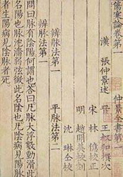 Shang Han Za Bing Lun